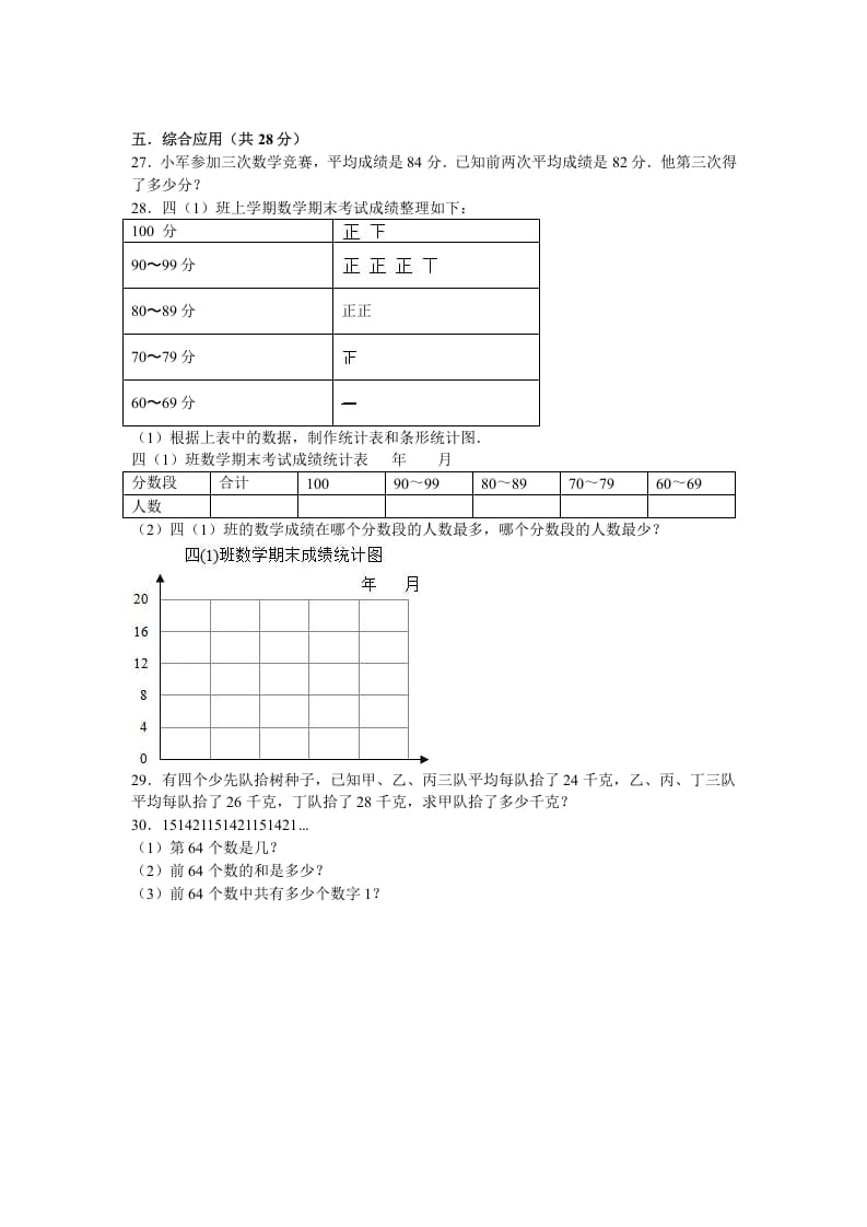 图片[3]-四年级数学上册期末测试卷4（苏教版）-佑学宝学科网
