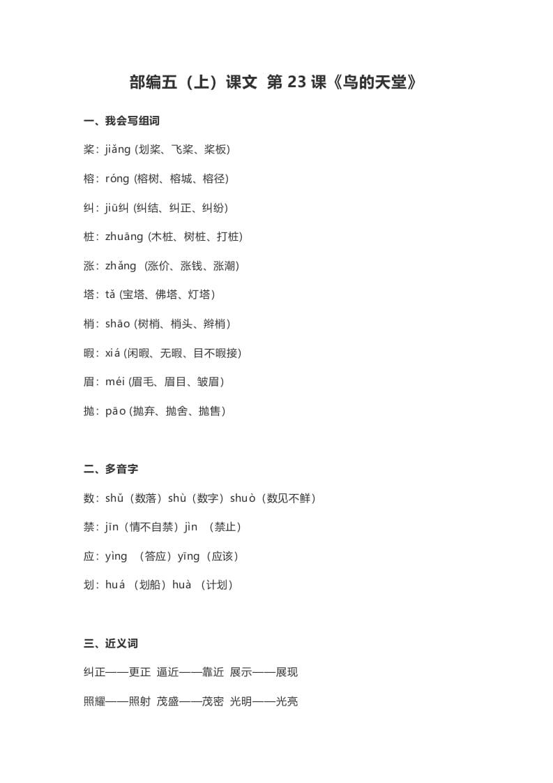 五年级语文上册课文第23课《鸟的天堂》（部编版）-佑学宝学科网
