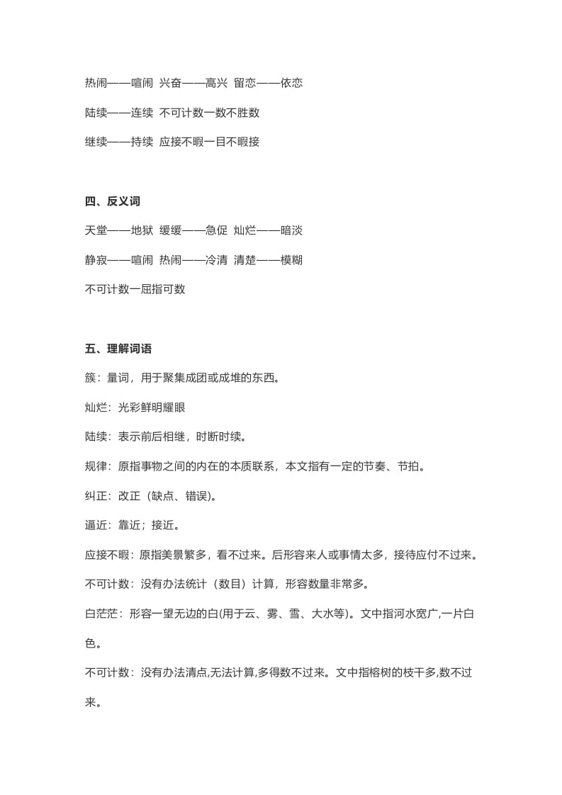 图片[2]-五年级语文上册课文第23课《鸟的天堂》（部编版）-佑学宝学科网