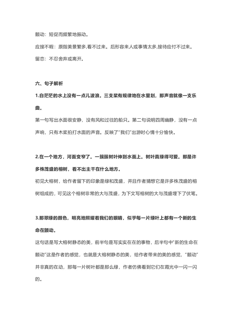 图片[3]-五年级语文上册课文第23课《鸟的天堂》（部编版）-佑学宝学科网