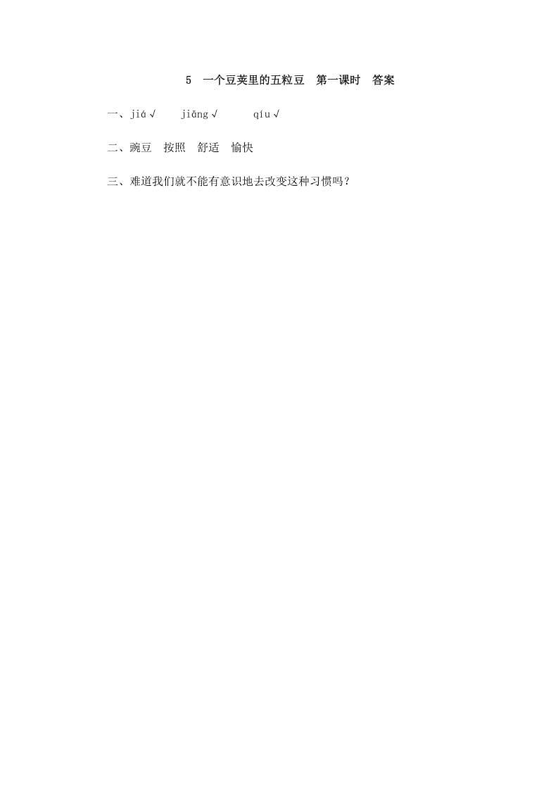 图片[2]-四年级语文上册5一个豆荚里的五粒豆-佑学宝学科网