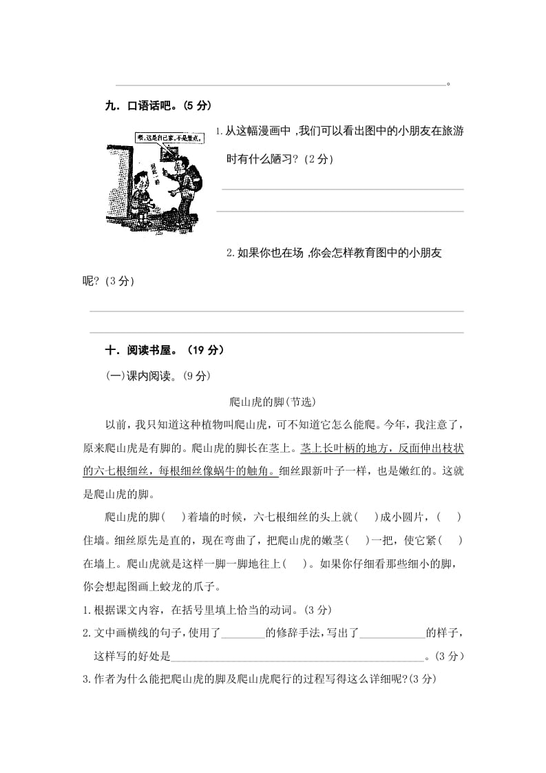 图片[3]-四年级语文上册期中精选卷（三）-佑学宝学科网