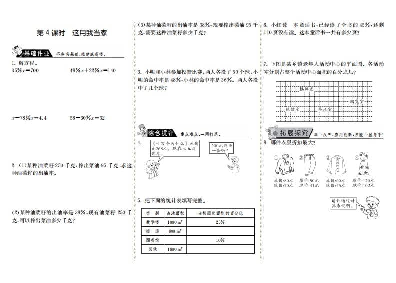 六年级数学上册4.4这月我当家（北师大版）-佑学宝学科网