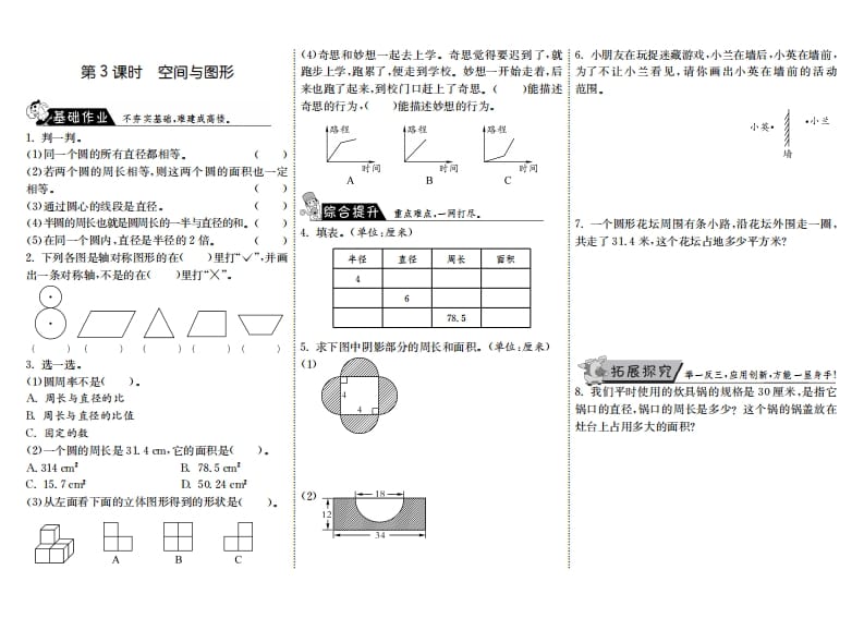 六年级数学上册8.3空间与图形（北师大版）-佑学宝学科网