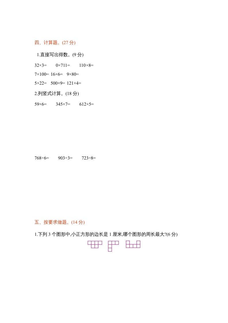图片[2]-三年级数学上册三年级上学期期中检测卷（苏教版）-佑学宝学科网