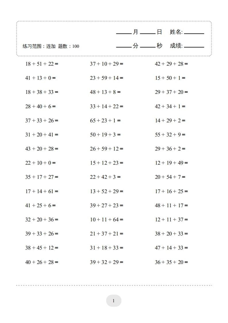 二年级数学上册口算题(连加)1000题（人教版）-佑学宝学科网