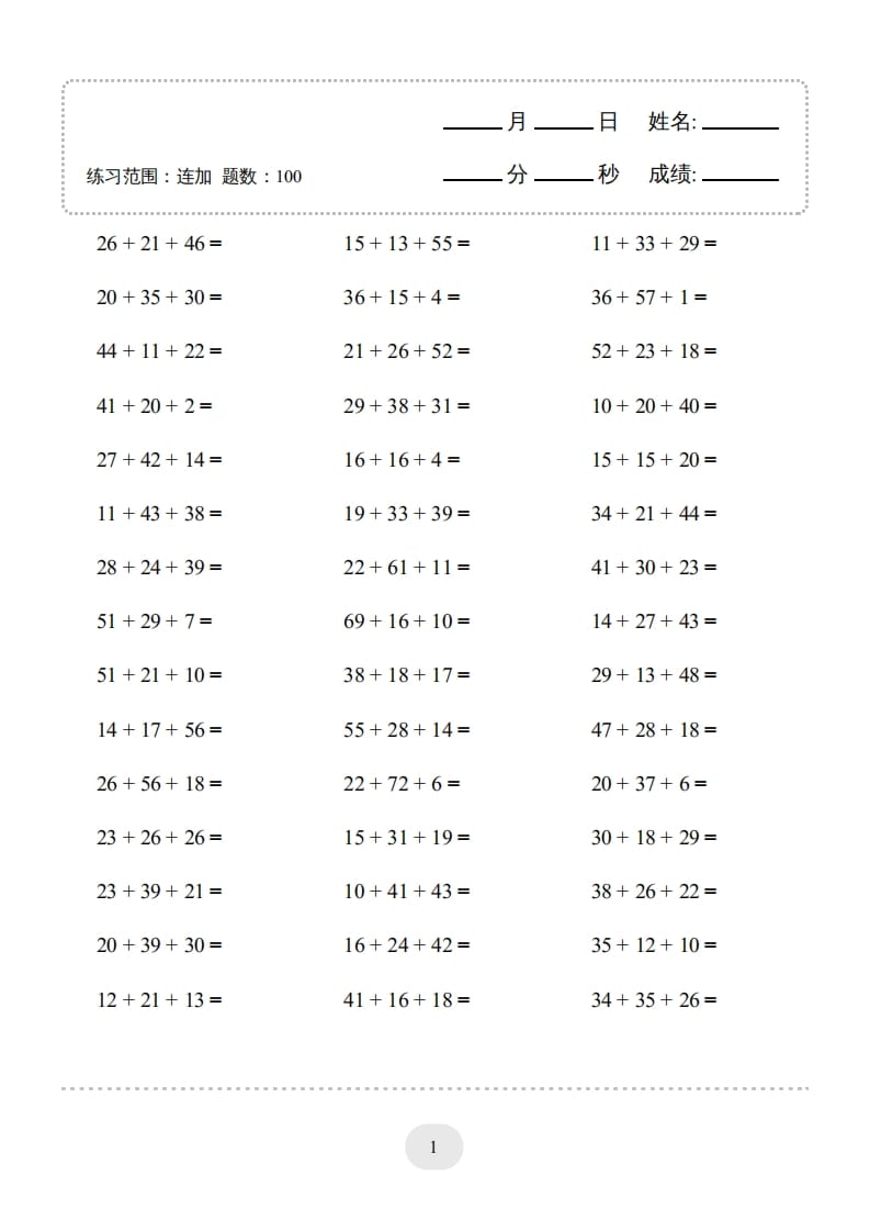 图片[3]-二年级数学上册口算题(连加)1000题（人教版）-佑学宝学科网