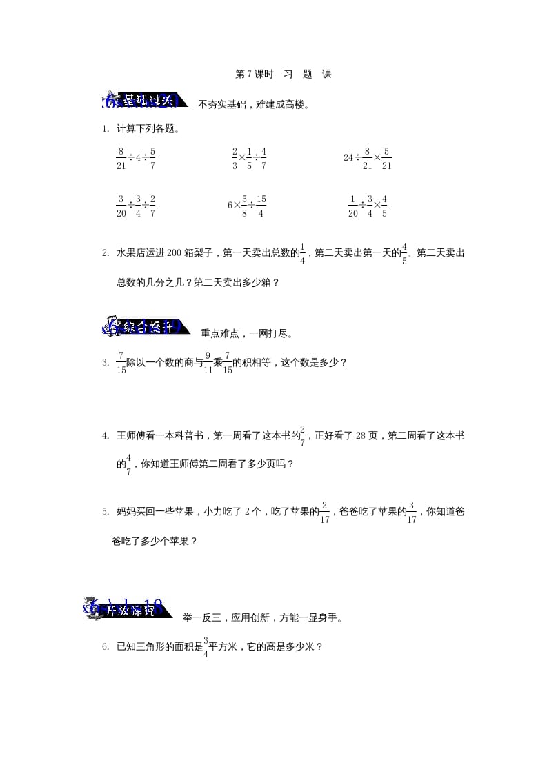 六年级数学上册《分数除法习题课》练习题及答案（苏教版）-佑学宝学科网