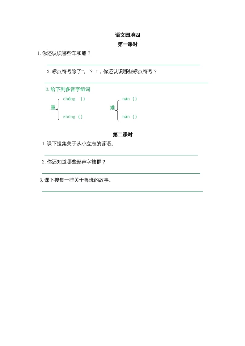 二年级语文上册园地六（部编）-佑学宝学科网