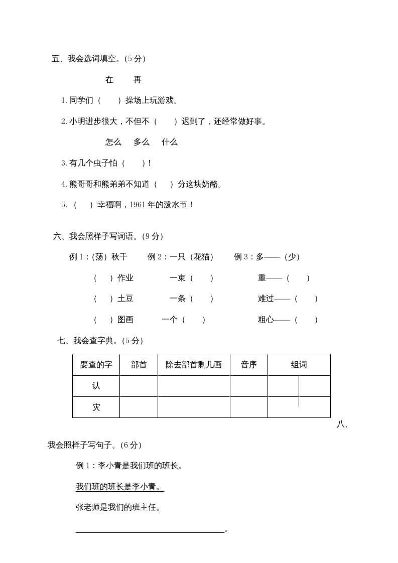 图片[2]-二年级语文上册期末测试卷1（部编）-佑学宝学科网