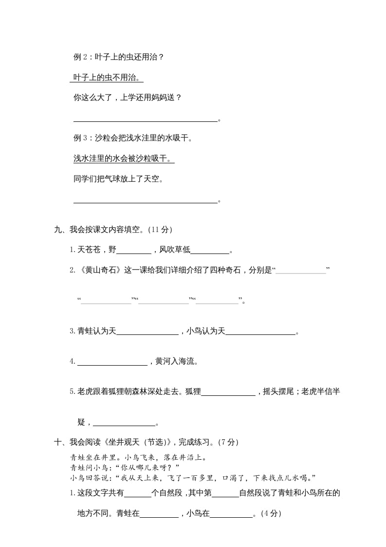 图片[3]-二年级语文上册期末测试卷1（部编）-佑学宝学科网