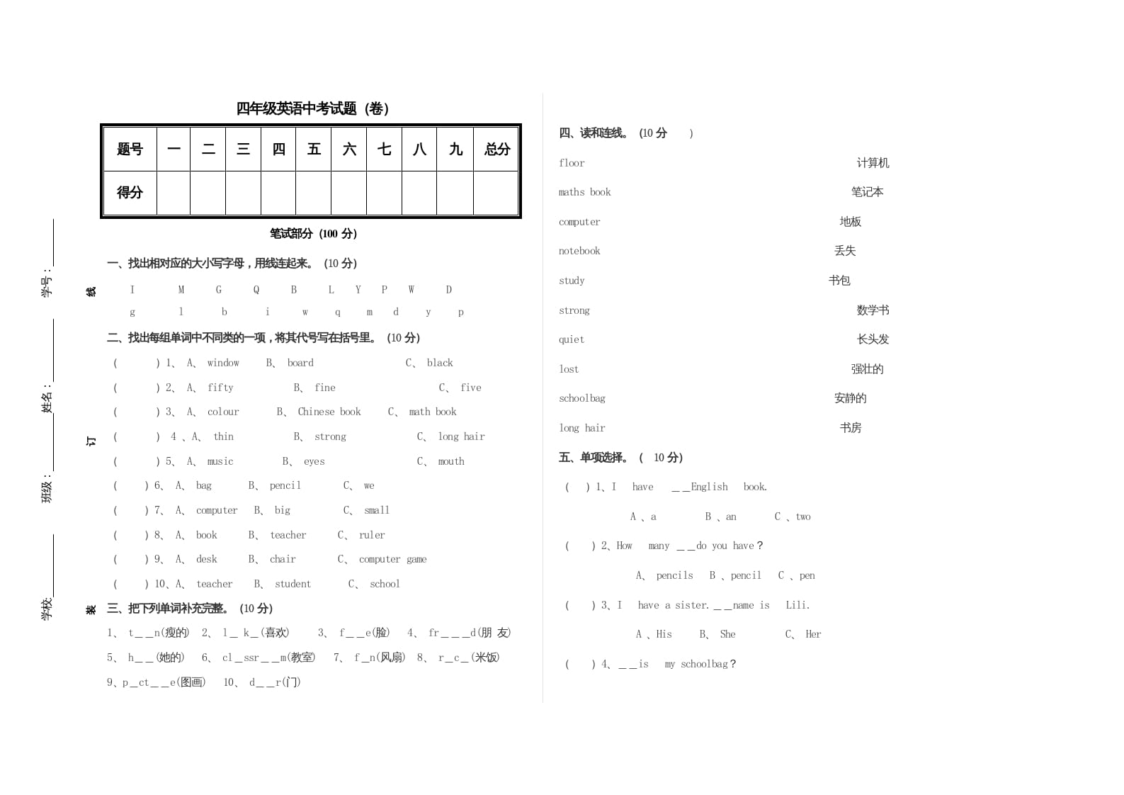 四年级英语上册期中考试题（人教PEP）-佑学宝学科网