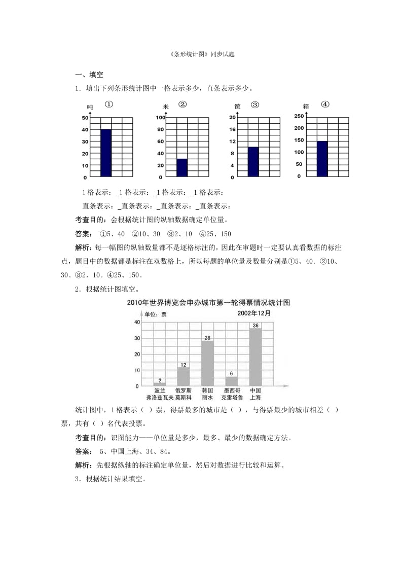 四年级数学上册同步测试及解析-条形统计图（人教版）-佑学宝学科网