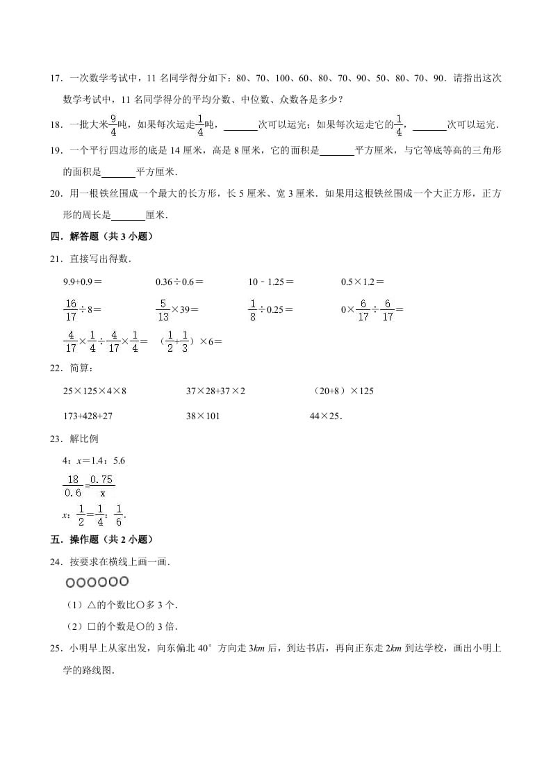 图片[2]-六年级数学下册小升初模拟试题（12）苏教版（含解析）-佑学宝学科网