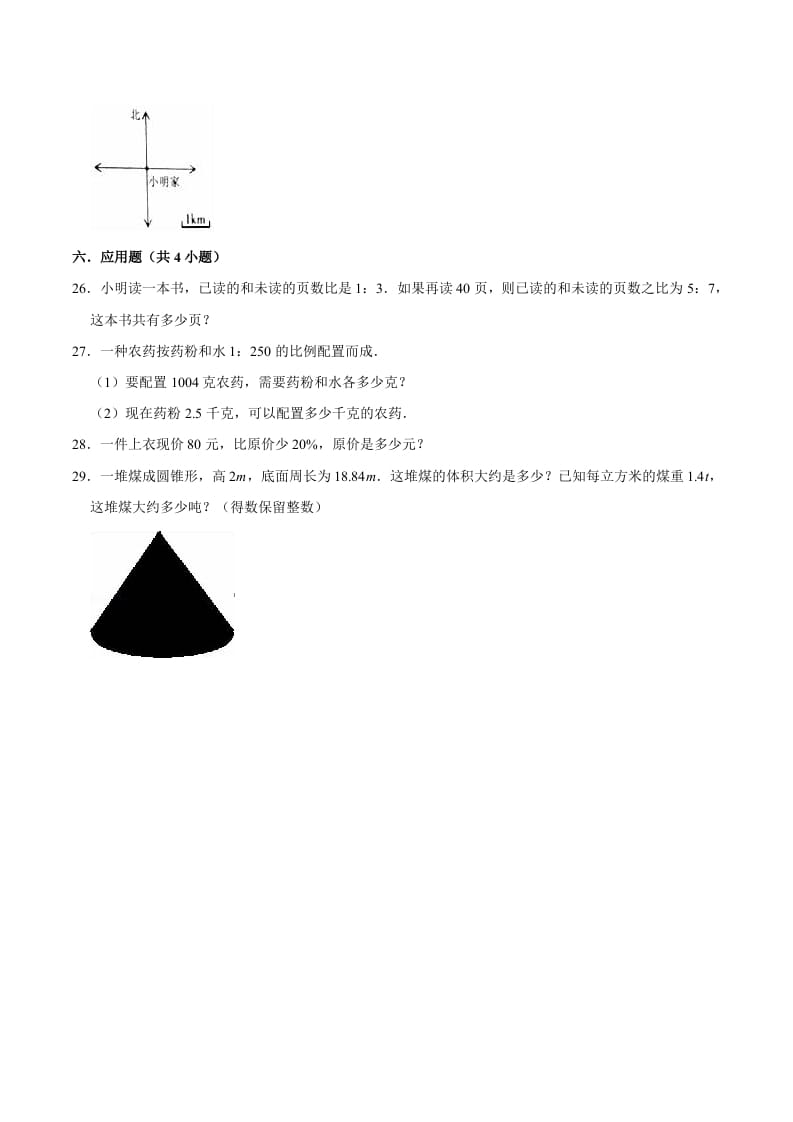 图片[3]-六年级数学下册小升初模拟试题（12）苏教版（含解析）-佑学宝学科网