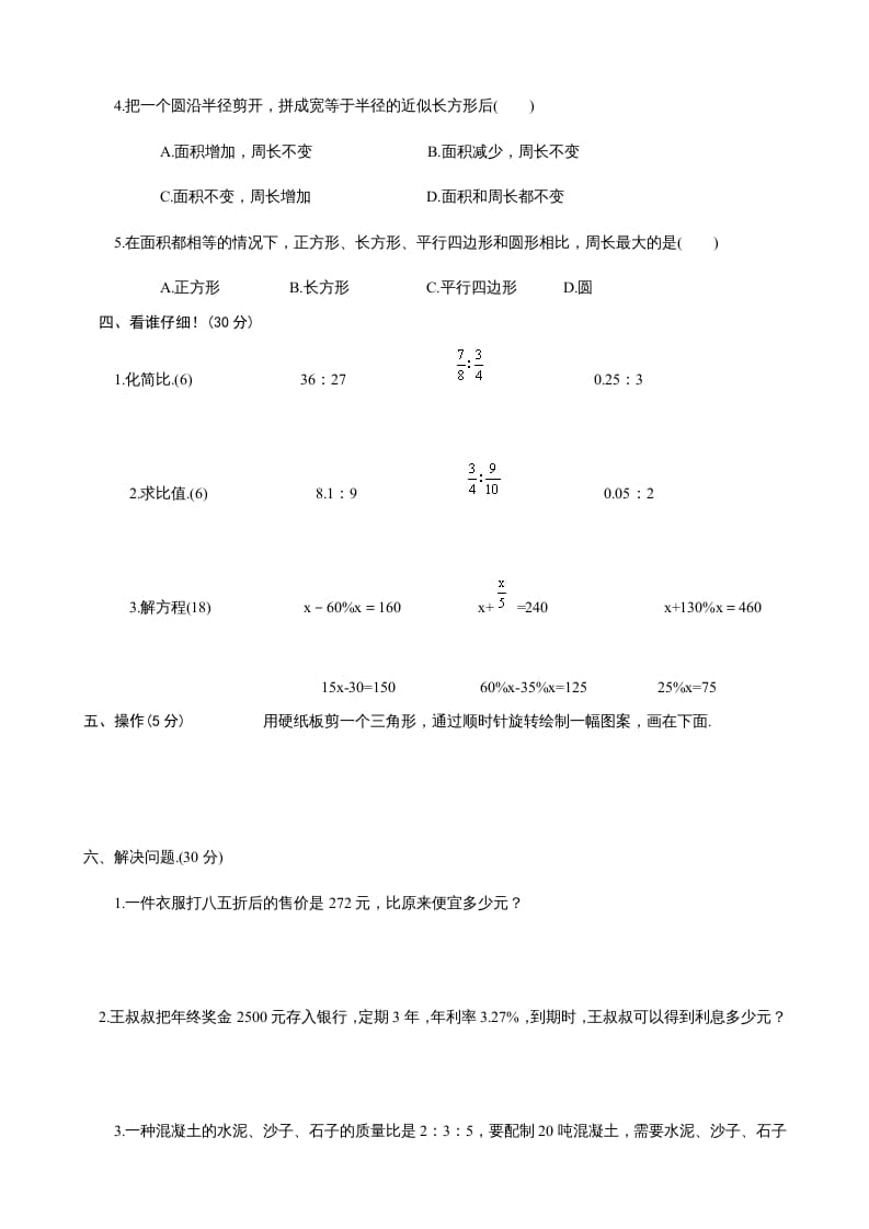 图片[2]-六年级数学上册期末试卷2（北师大版）-佑学宝学科网