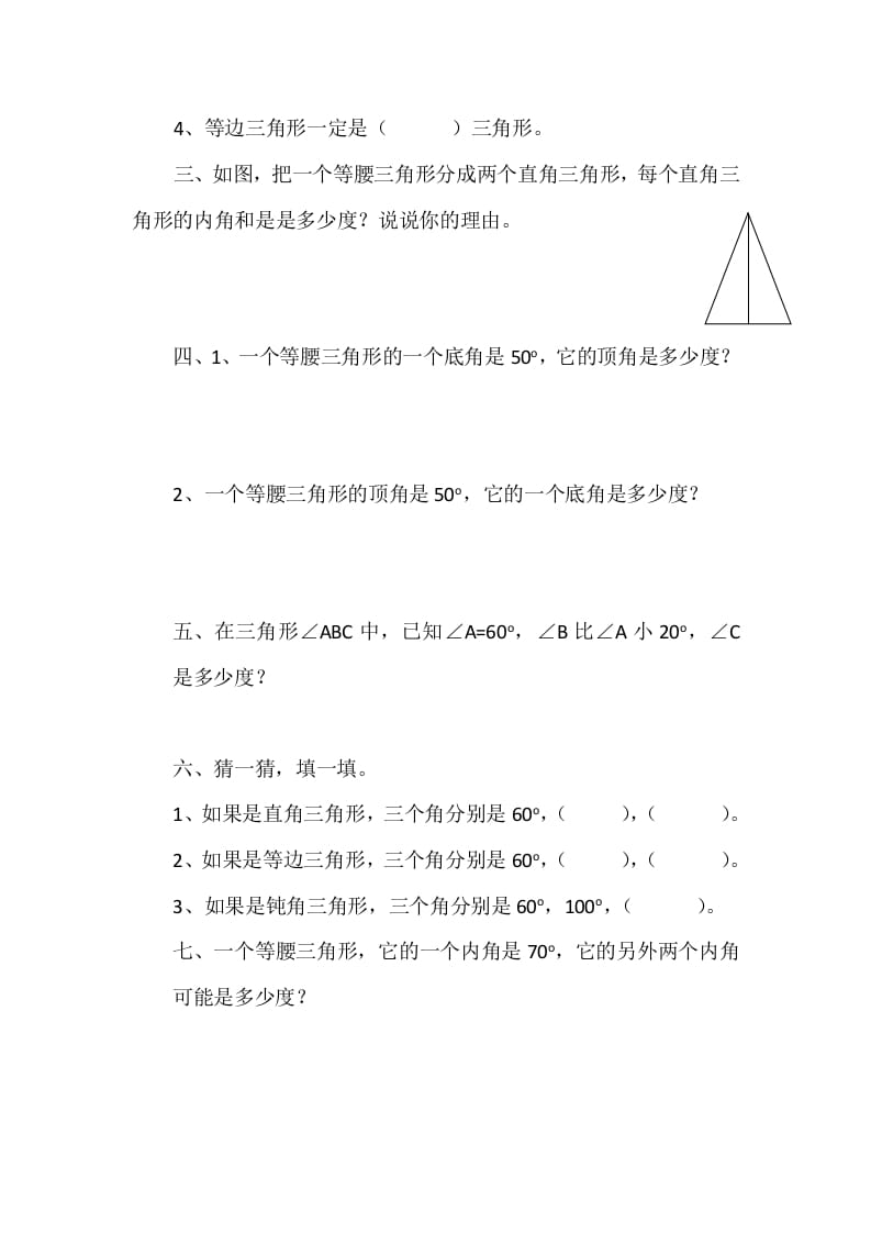 图片[2]-四年级数学下册2.3三角形的内角和-佑学宝学科网