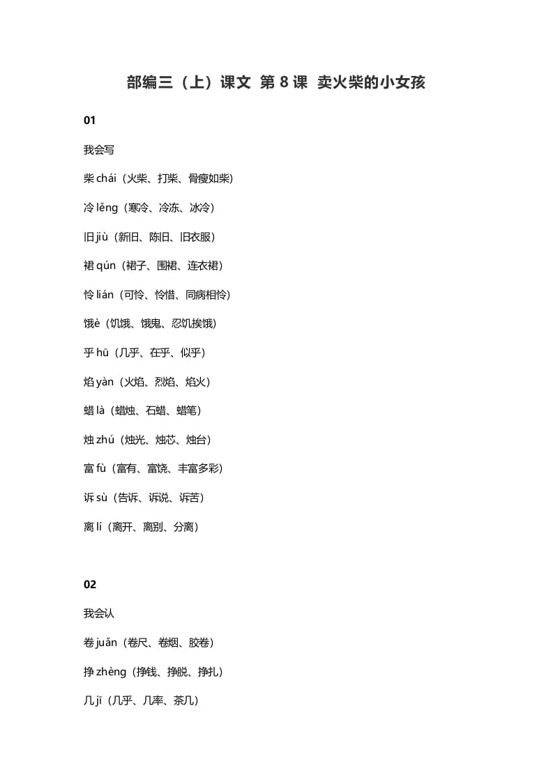 三年级语文上册8三（上）课文第8课卖火柴的小女孩（部编版）-佑学宝学科网