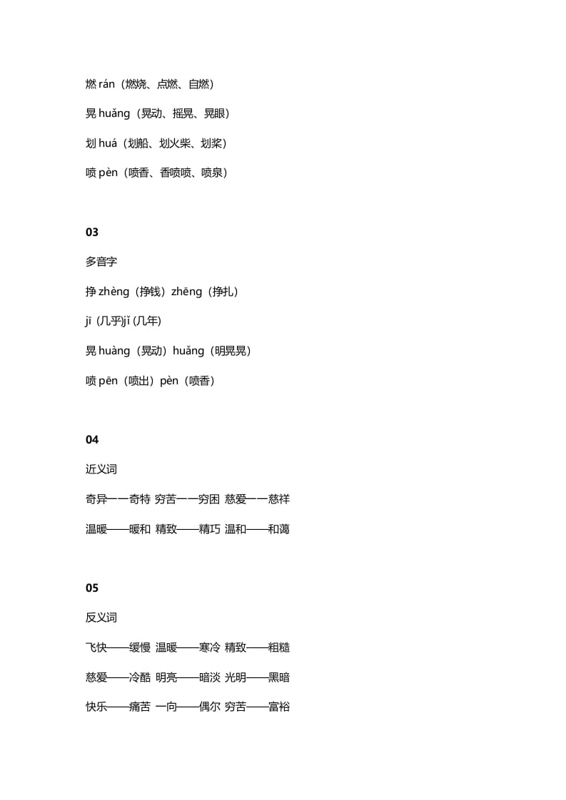 图片[2]-三年级语文上册8三（上）课文第8课卖火柴的小女孩（部编版）-佑学宝学科网