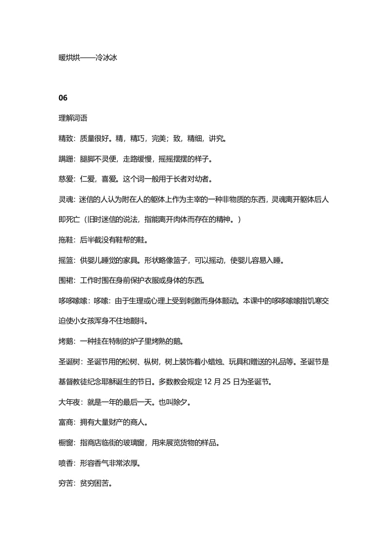 图片[3]-三年级语文上册8三（上）课文第8课卖火柴的小女孩（部编版）-佑学宝学科网