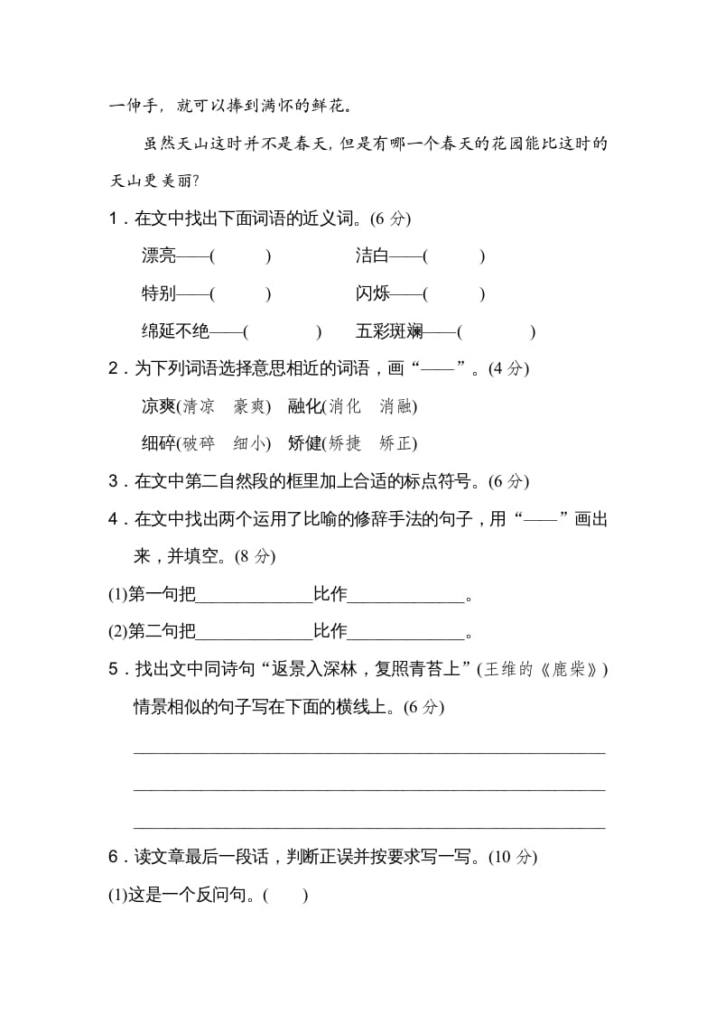 图片[3]-四年级语文上册5近义词-佑学宝学科网