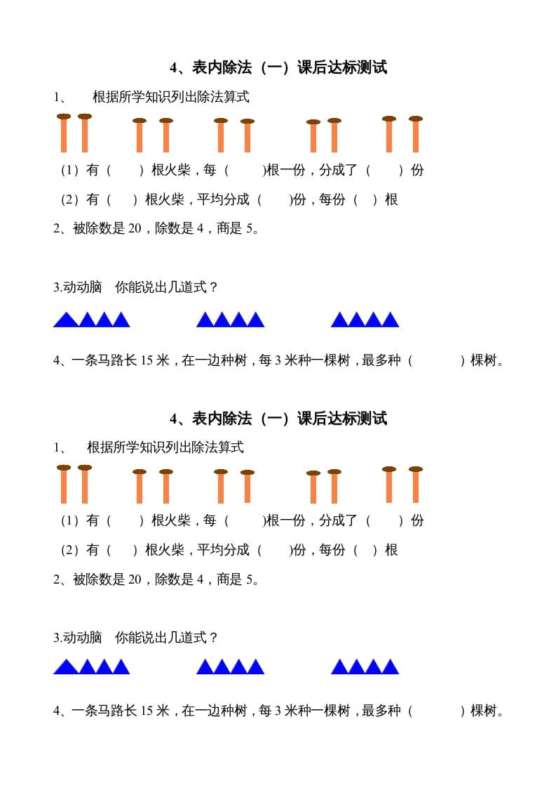 二年级数学上册4、表内除法（一）达标测试（苏教版）-佑学宝学科网