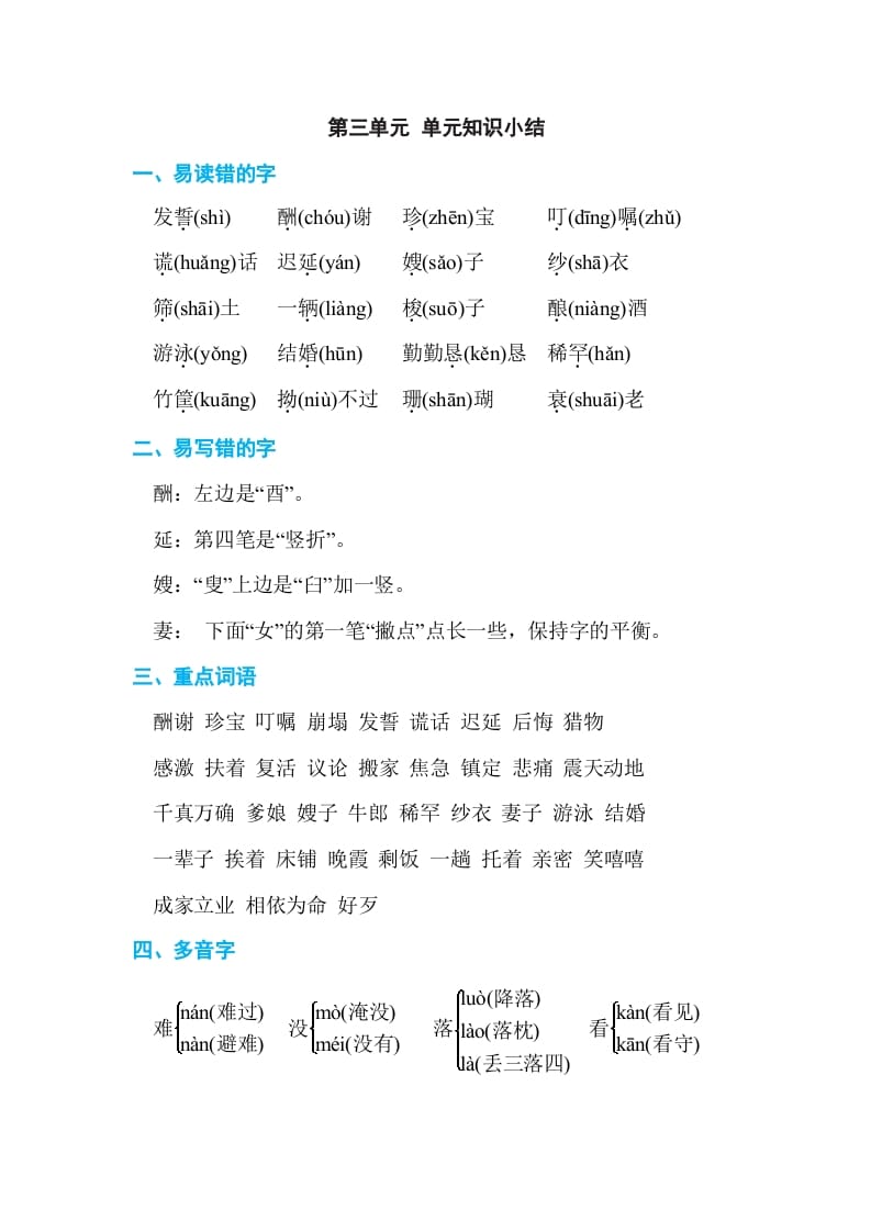 五年级语文上册第三单元单元知识小结（部编版）-佑学宝学科网