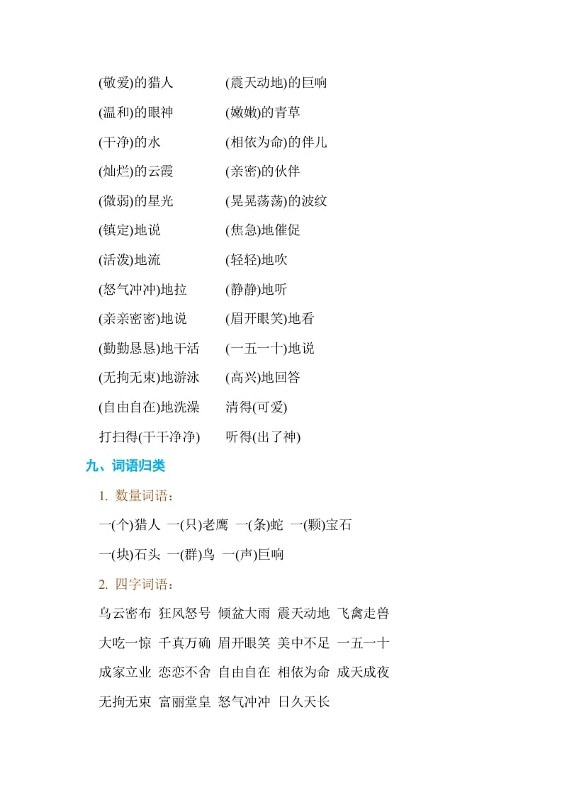 图片[3]-五年级语文上册第三单元单元知识小结（部编版）-佑学宝学科网