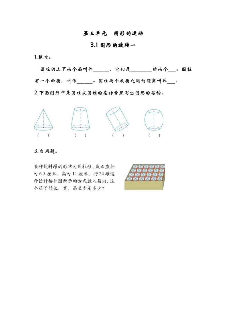 六年级数学下册3.1图形的旋转一-佑学宝学科网