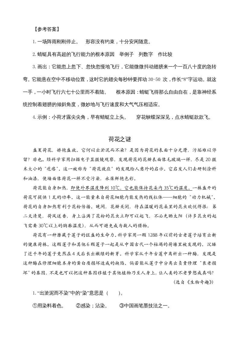 图片[2]-四年级语文上册类文阅读6蝙蝠和雷达-佑学宝学科网