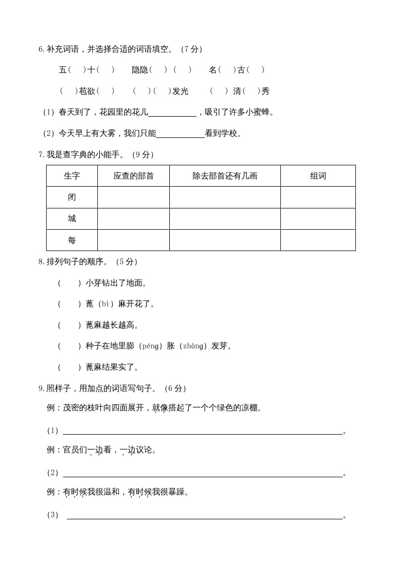 图片[2]-二年级语文上册期中测试(10)（部编）-佑学宝学科网