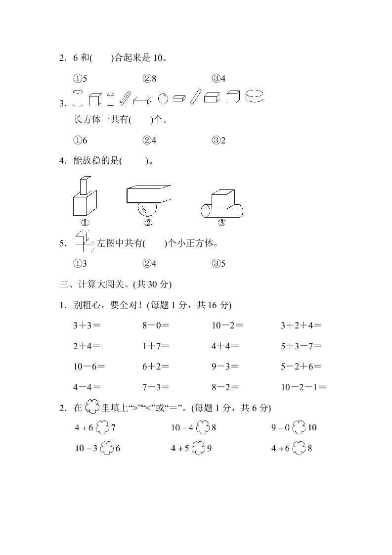 图片[2]-一年级数学上册期中测试卷1（人教版）-佑学宝学科网