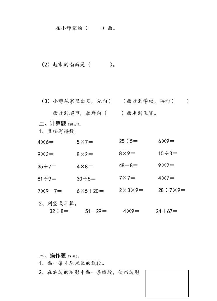 图片[2]-二年级数学上册小学期末试卷（苏教版）-佑学宝学科网