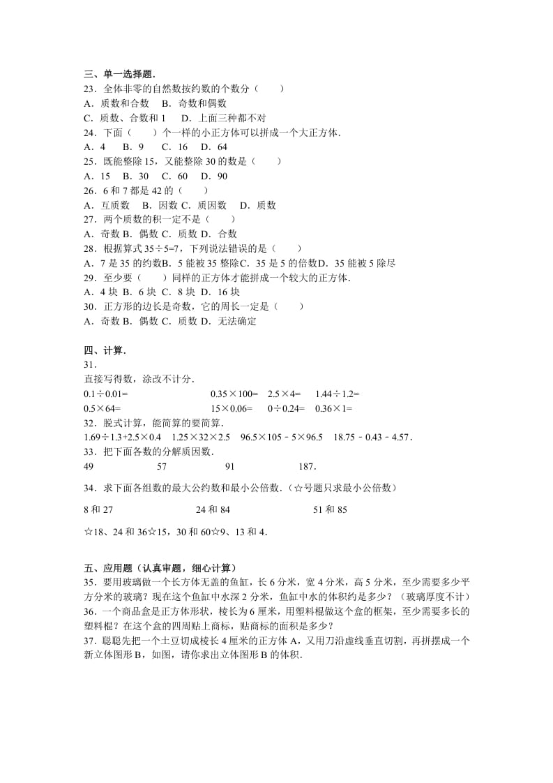 图片[2]-五年级数学下册苏教版下学期期中测试卷9-佑学宝学科网