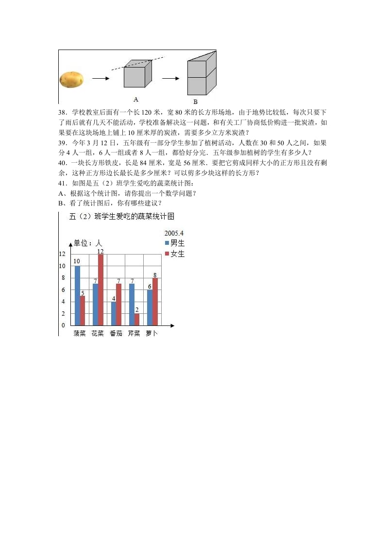 图片[3]-五年级数学下册苏教版下学期期中测试卷9-佑学宝学科网