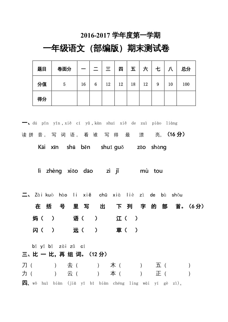 一年级语文上册上期末卷（五）（部编版）-佑学宝学科网