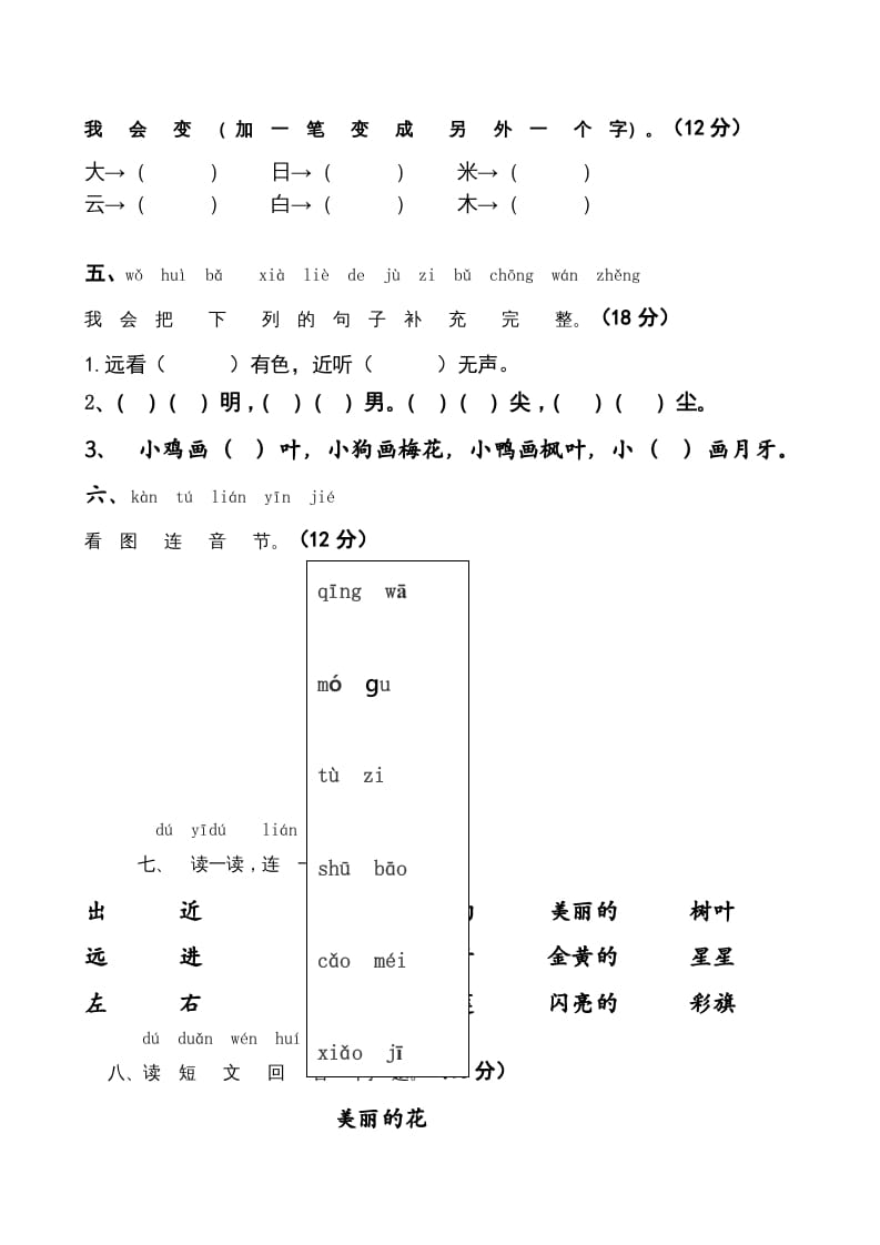 图片[2]-一年级语文上册上期末卷（五）（部编版）-佑学宝学科网