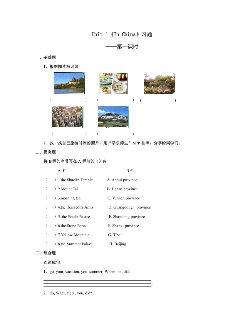 六年级英语上册Unit1习题——第一课时（人教版一起点）-佑学宝学科网