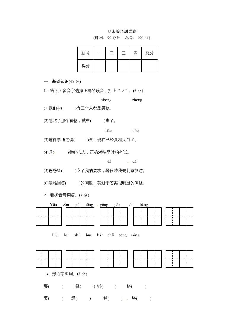 三年级语文上册期末练习(15)（部编版）-佑学宝学科网