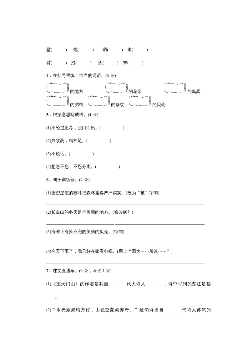图片[2]-三年级语文上册期末练习(15)（部编版）-佑学宝学科网