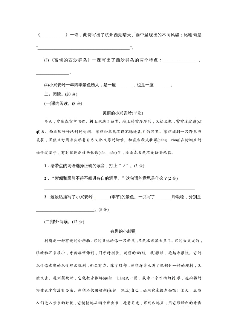图片[3]-三年级语文上册期末练习(15)（部编版）-佑学宝学科网