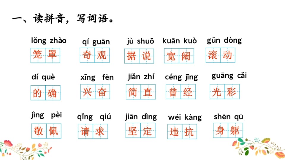 图片[2]-四年级语文上册综合练习-佑学宝学科网