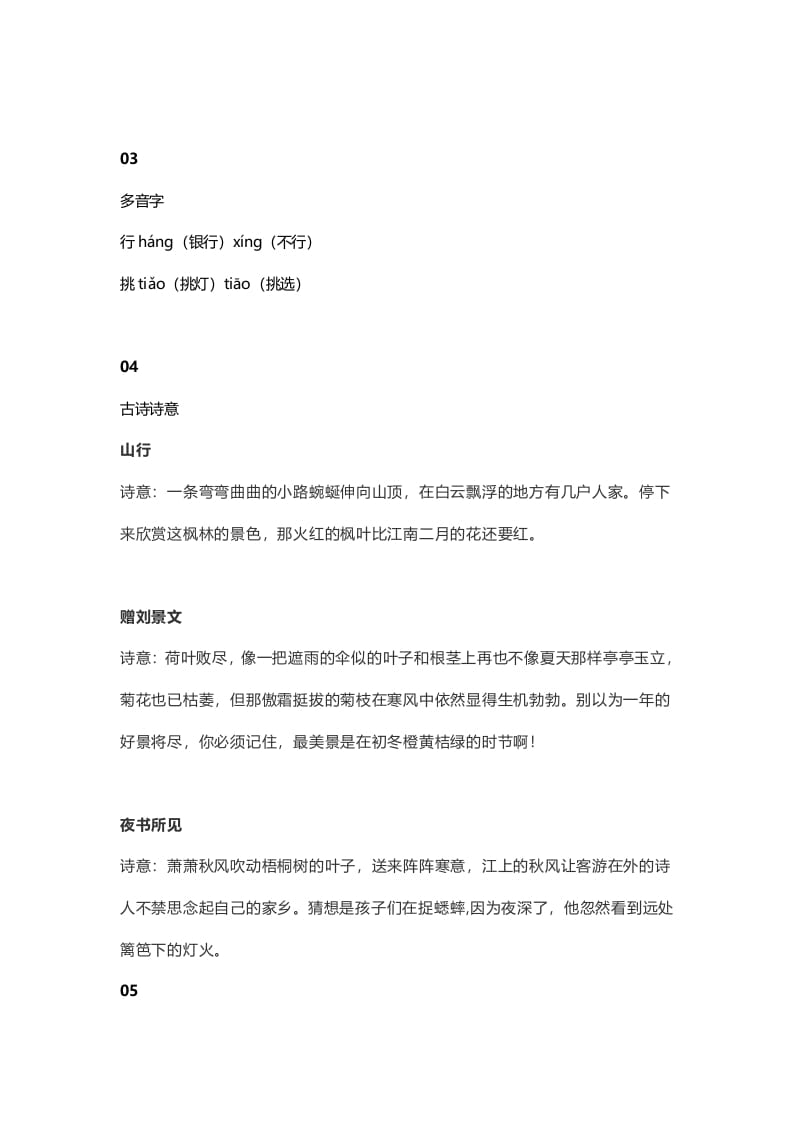 图片[2]-三年级语文上册4​课文四古诗三首知识点（部编版）-佑学宝学科网