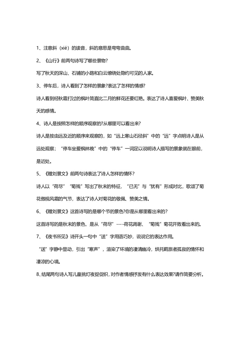 图片[3]-三年级语文上册4​课文四古诗三首知识点（部编版）-佑学宝学科网