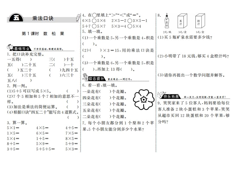 二年级数学上册5.1数松果·（北师大版）-佑学宝学科网
