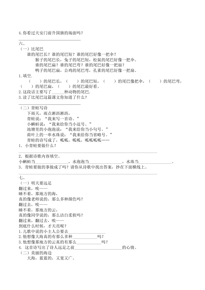 图片[3]-一年级语文上册课内阅读专项（部编版）-佑学宝学科网