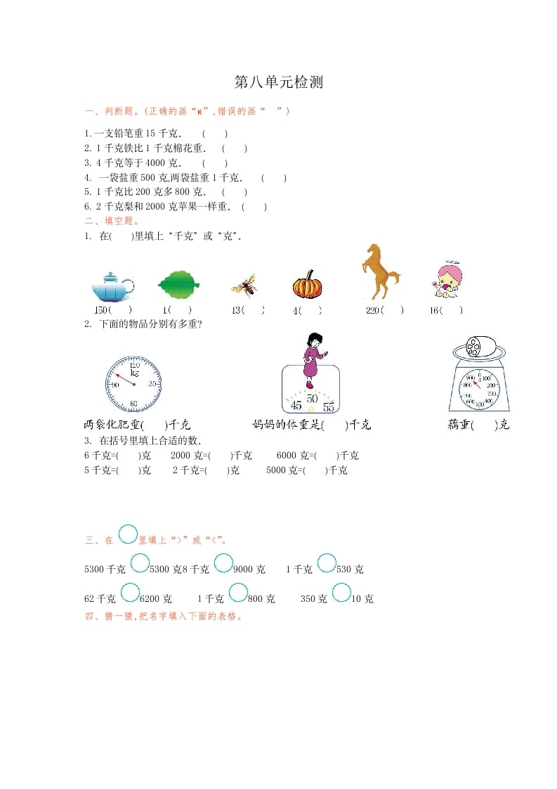 二年级数学下册第八单元检测卷1（人教版）-佑学宝学科网