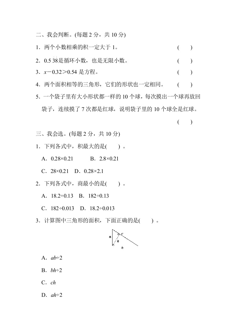 图片[2]-五年级数学上册期末检测卷（人教版）-佑学宝学科网