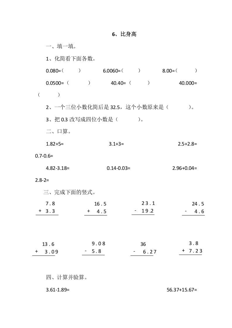 四年级数学下册1.6比身高-佑学宝学科网