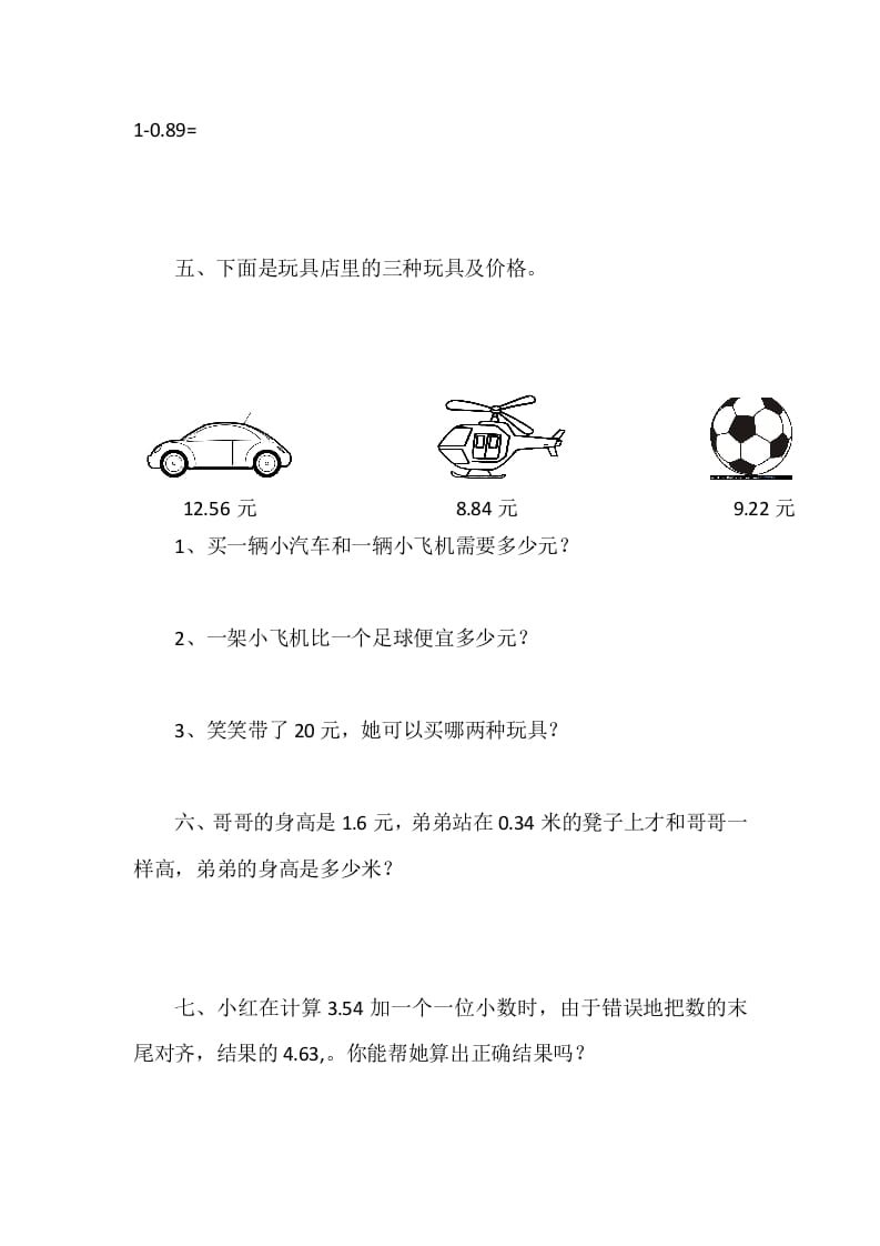图片[2]-四年级数学下册1.6比身高-佑学宝学科网